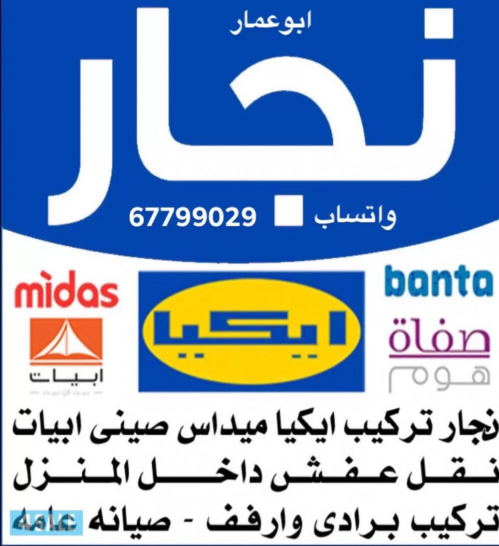 في تركيب ستائر ايكيا الكويت استلام وتركيب اثاث ايكيا بنفس اليوم