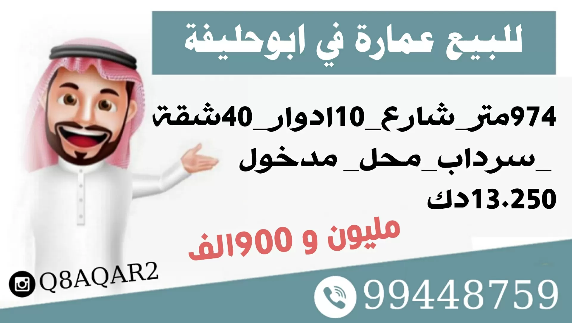 للبيع عمارة في ابوحليفة