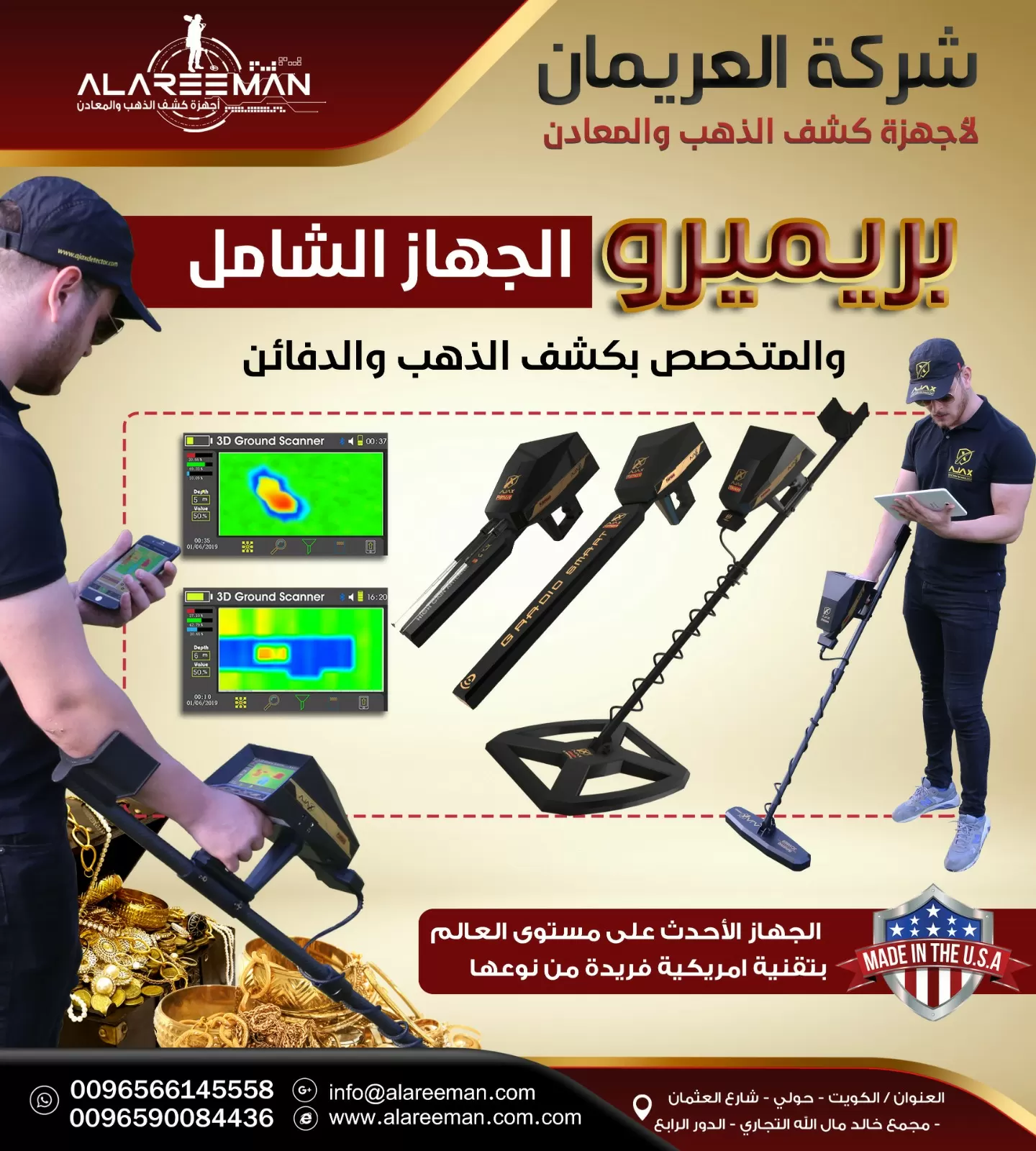 اجهزة كشف الذهب والمعادن الثمينة - جهاز اجاكس بريمبرو الامريكي 2020