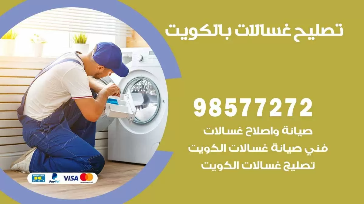 فني ثلاجات كبد 98577272 صيانة واصلاح ثلاجات فريزرات برادات