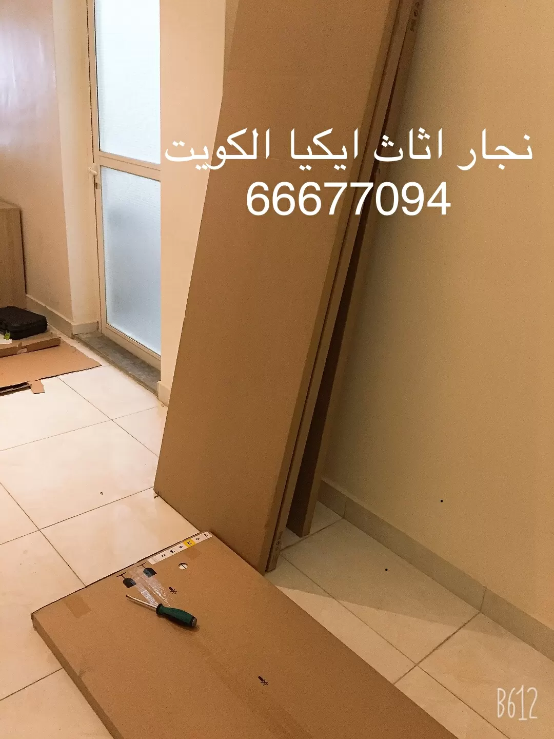 تركيب ايكيا الكويت فنى تركيب اثاث ايكيا بالكرتون