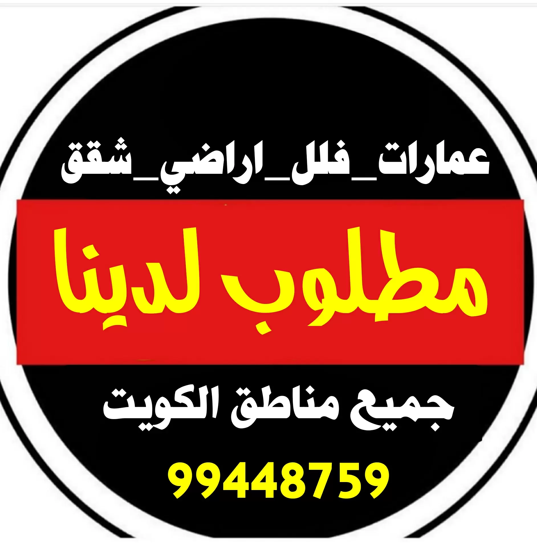 للبيع بيت في الرميثية تشطيب جديد