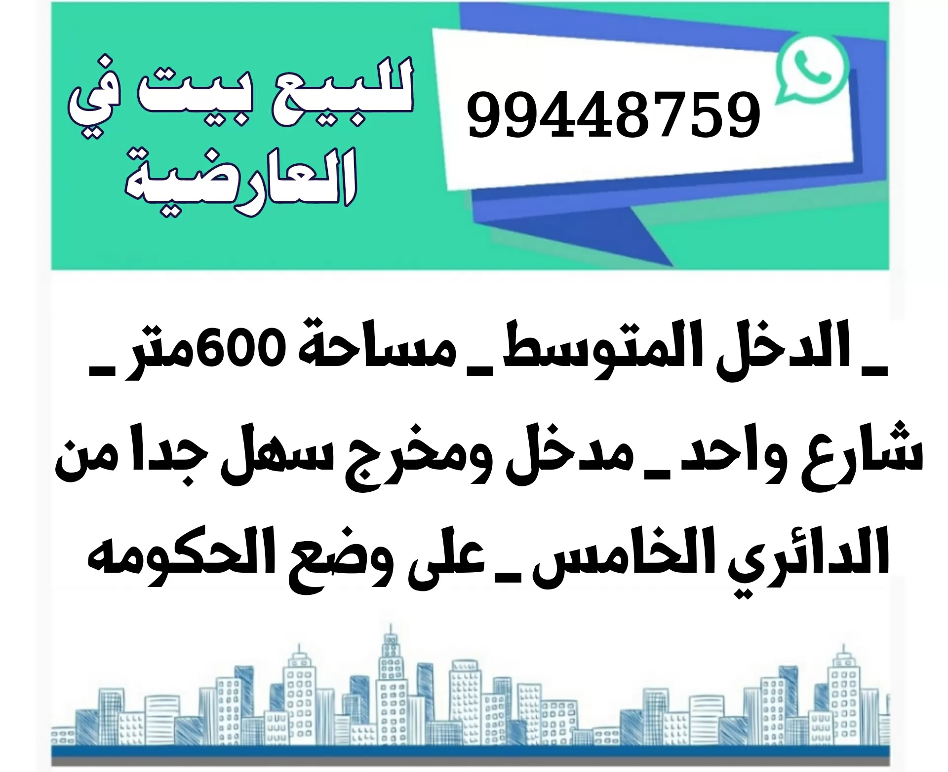 للبيع بيت في العارضية الدخل المتوسط