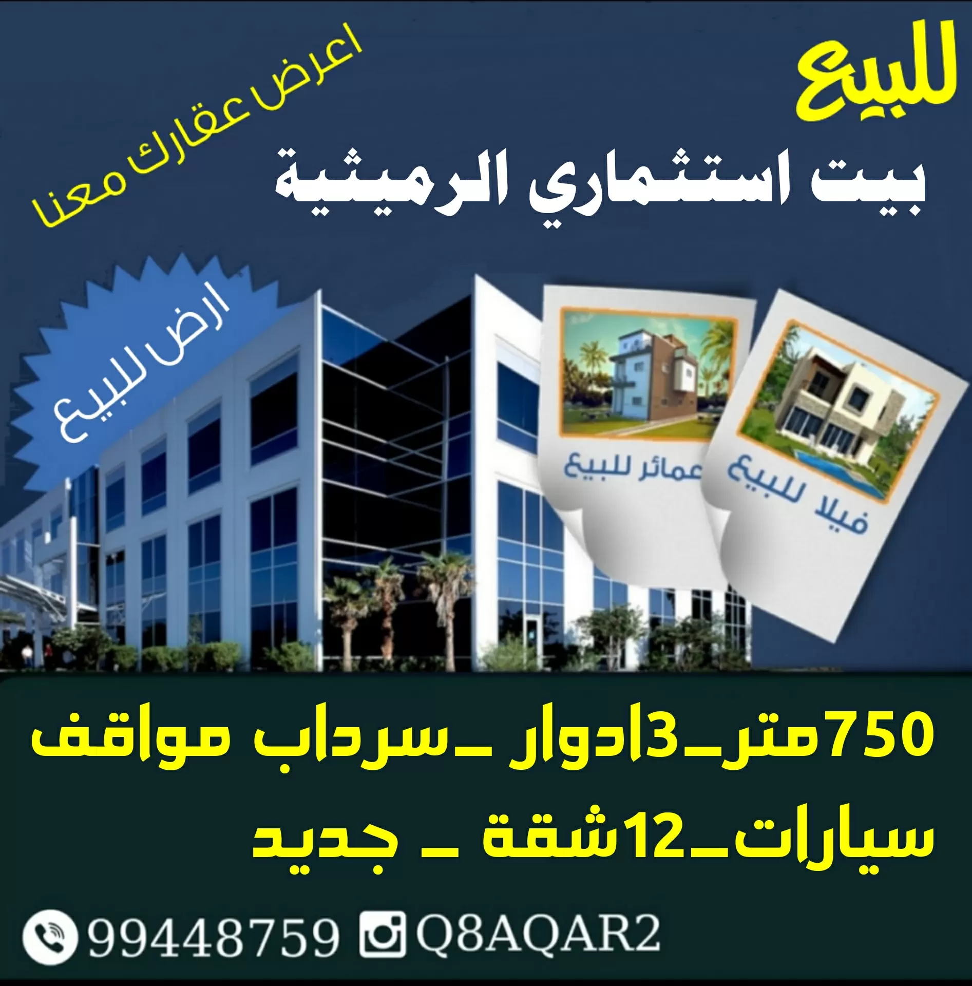 للبيع بيت في الرميثية استثماري تشطيب جديد