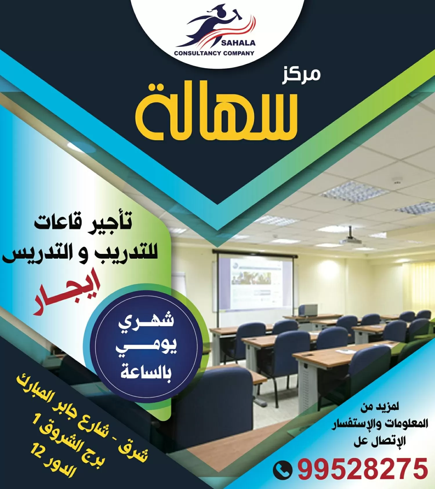 قاعات للتأجير