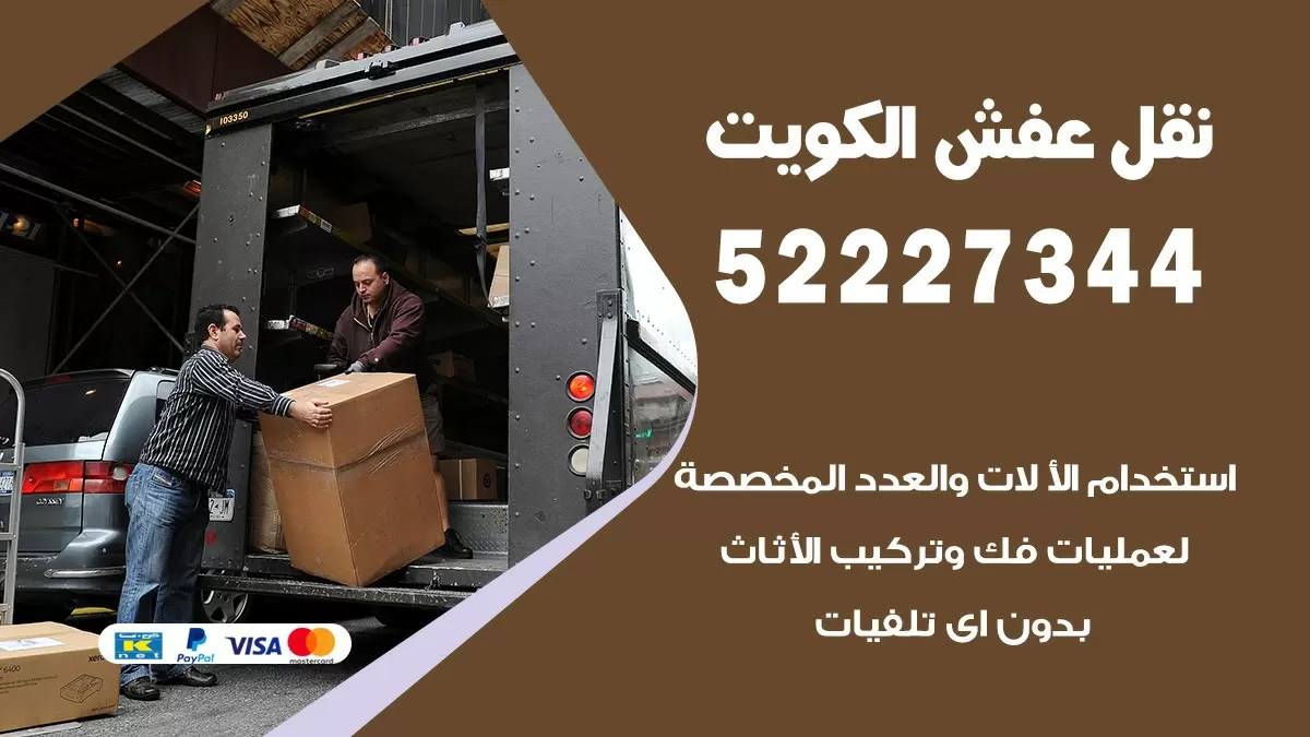نقل عفش هنود غرناطة 52227344 نقل اثاث هنود جودة ودقة عالية