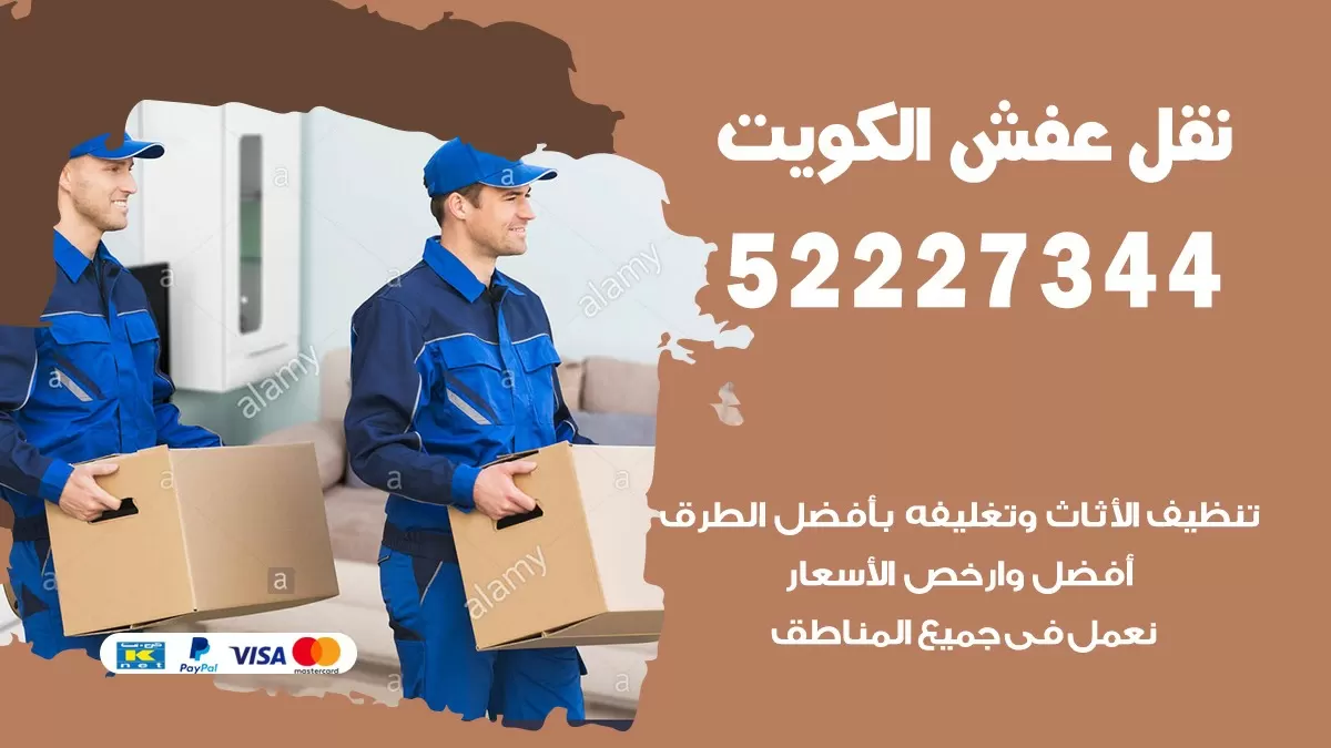 نقل عفش هنود العارضية 52227344 نقل اثاث هنود جودة ودقة عالية