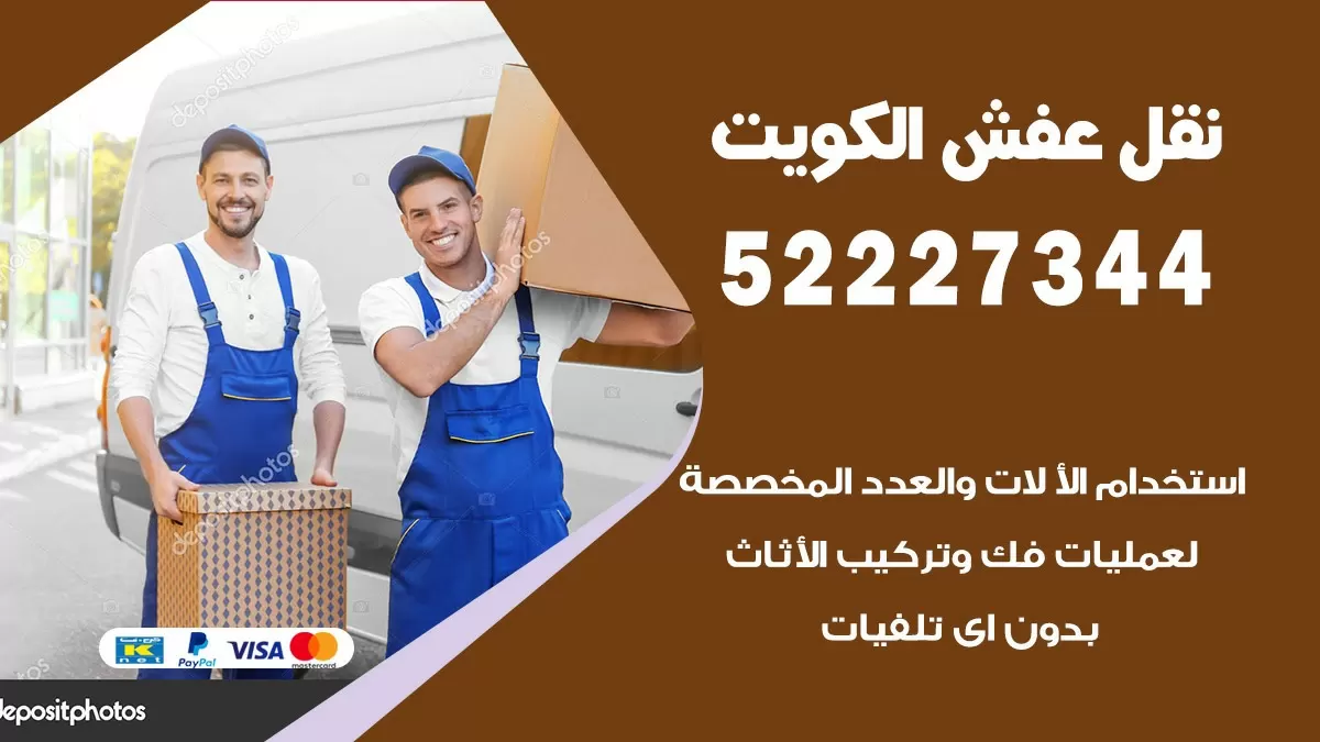 نقل عفش هنود ام الهيمان 52227344 نقل اثاث هنود جودة ودقة عالية
