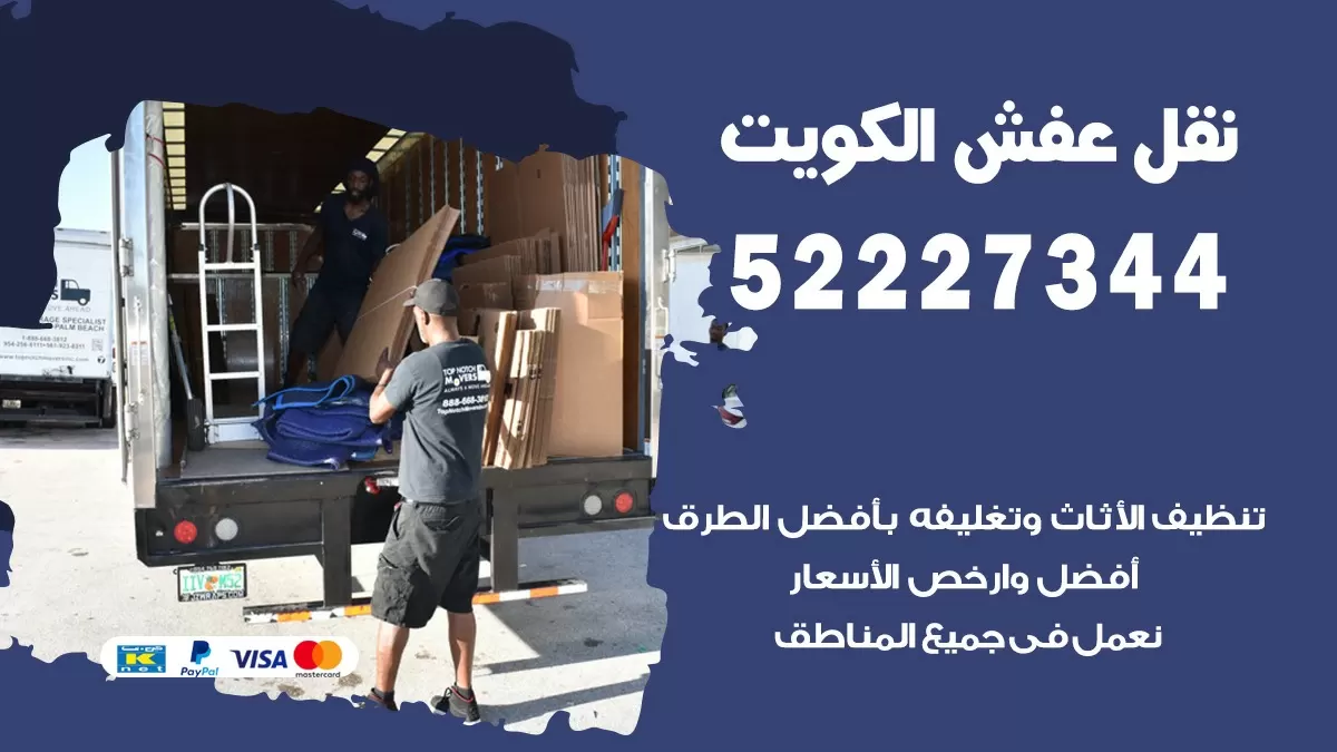 نقل عفش هنود مشرف 52227344 نقل اثاث هنود جودة ودقة عالية