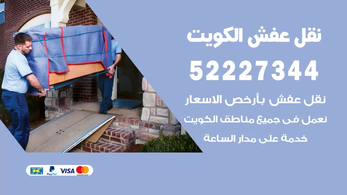 نقل عفش هنود هدية 52227344 نقل اثاث هنود جودة ودقة عالية