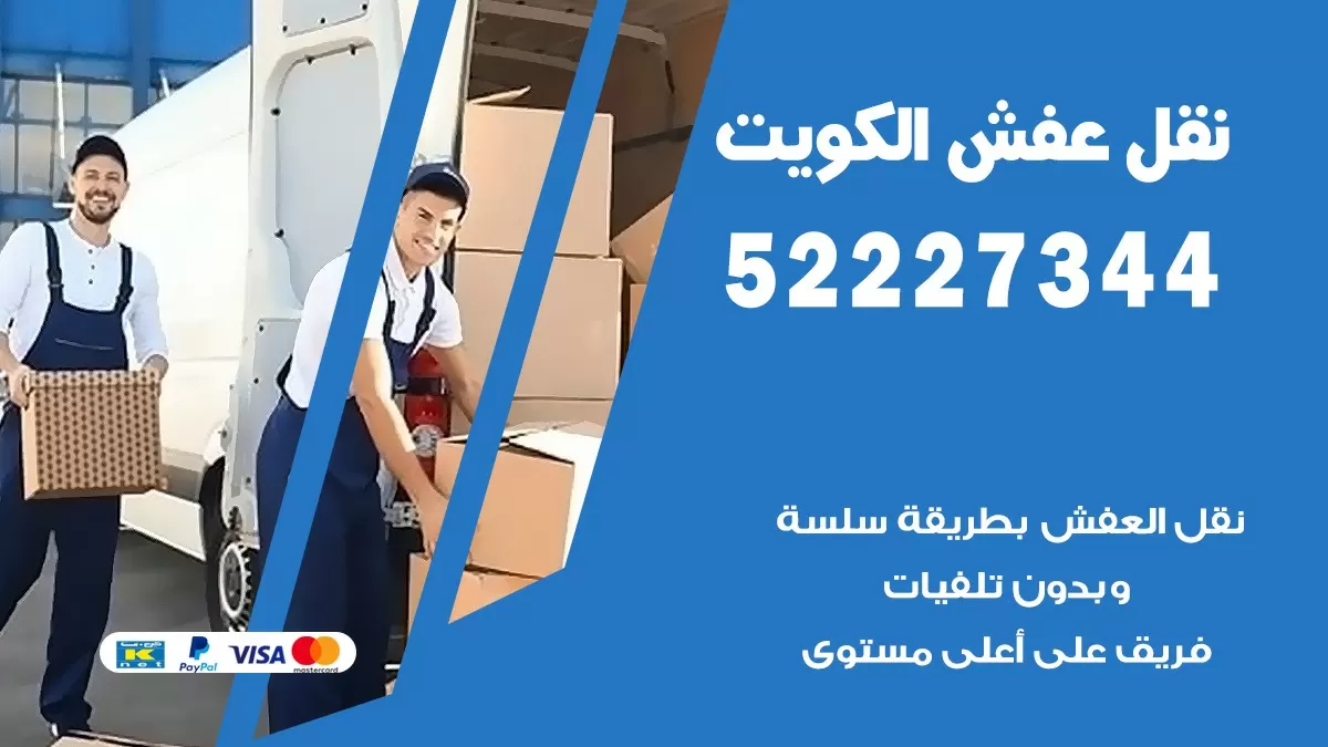 نقل عفش هنود الرقة 52227344 نقل اثاث هنود جودة ودقة عالية