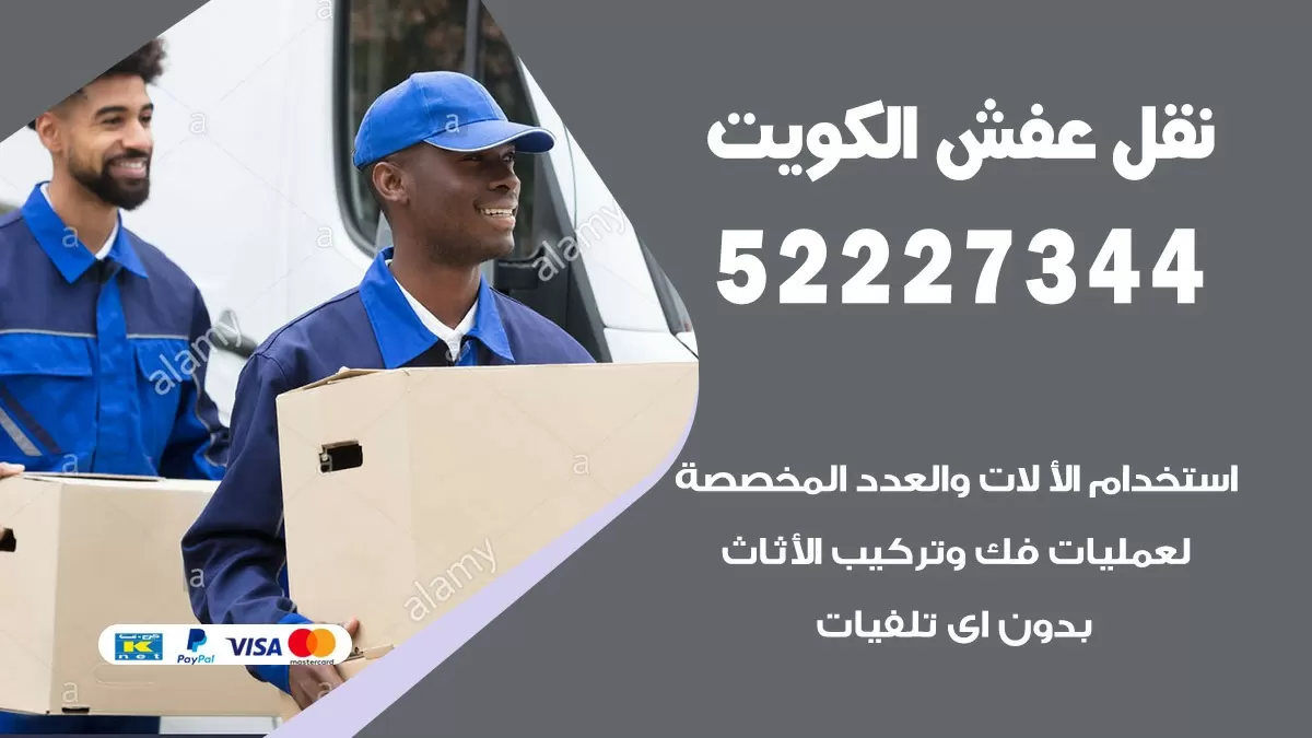 نقل عفش هنود المنقف 52227344 نقل اثاث هنود جودة ودقة عالية