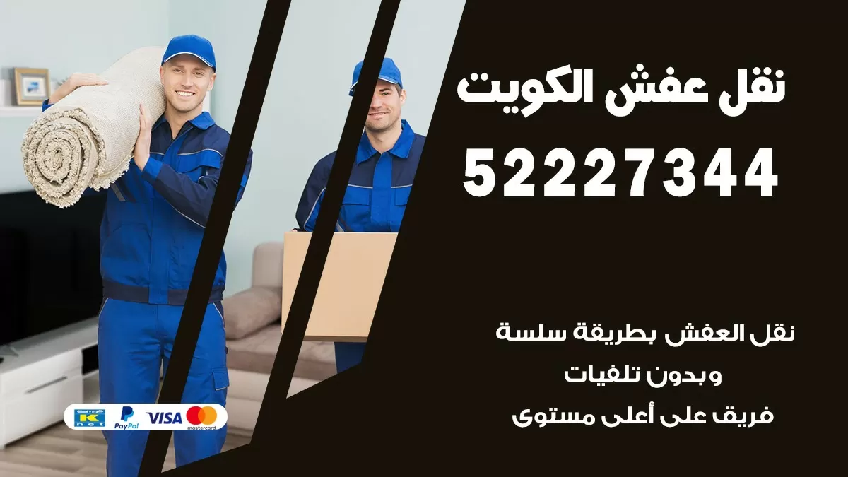 نقل عفش هندي 52227344 نقل اثاث هنود جودة ودقة عالية