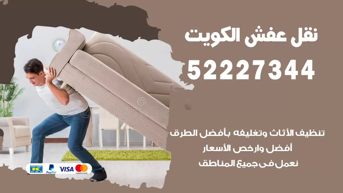 نقل عفش هنود حطين 52227344 نقل اثاث هنود جودة ودقة عالية