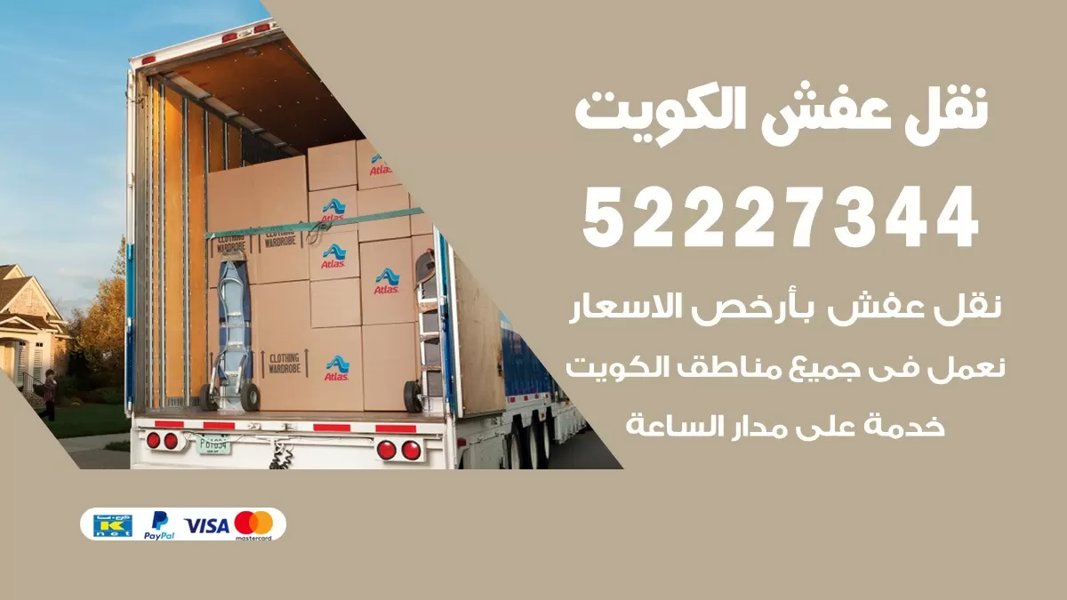 نقل عفش هنود قرطبة 52227344 نقل اثاث هنود جودة ودقة عالية
