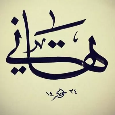مكتب تهاني للخدم , استقدام عماله منزليه بالكويت