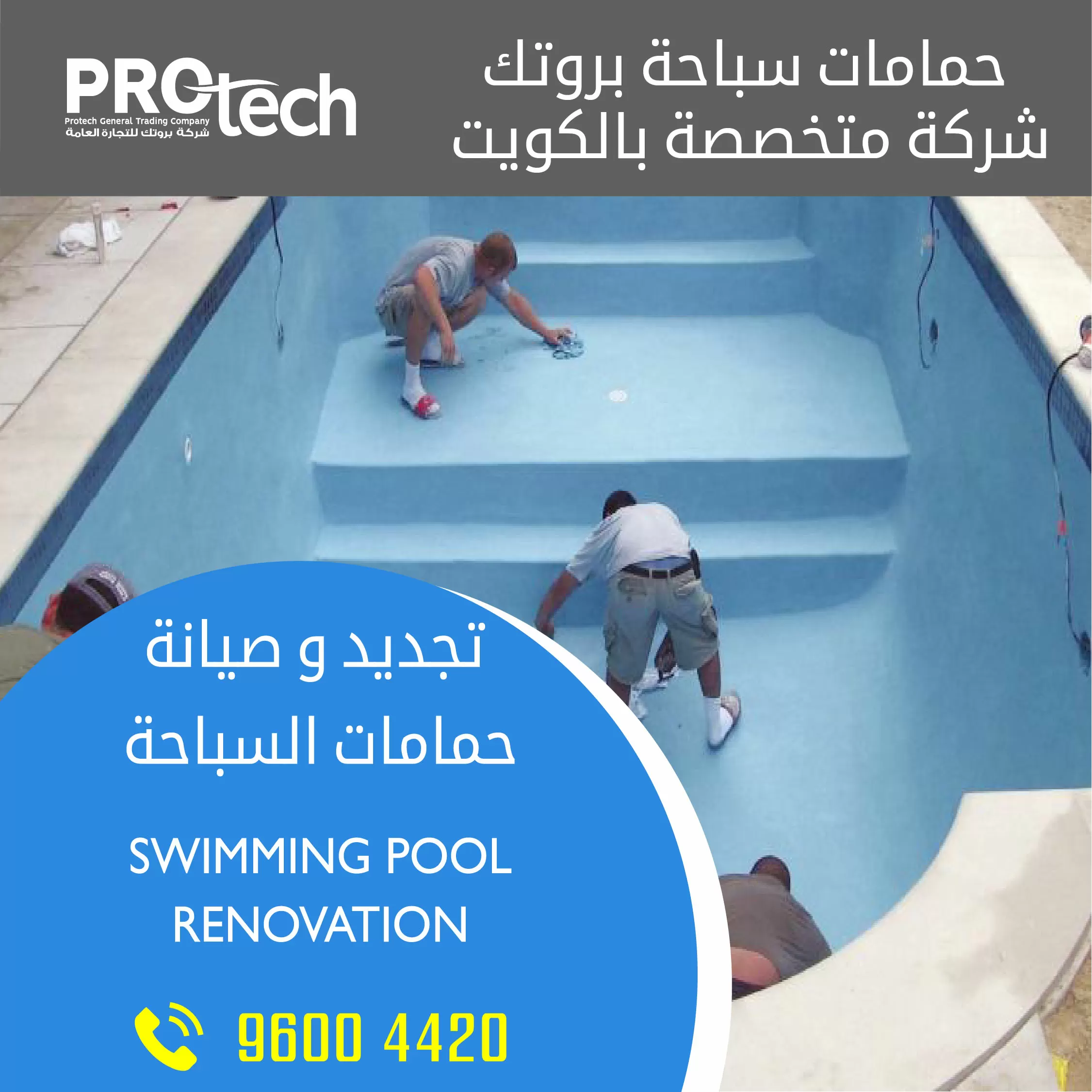 مقاول حمامات سباحة