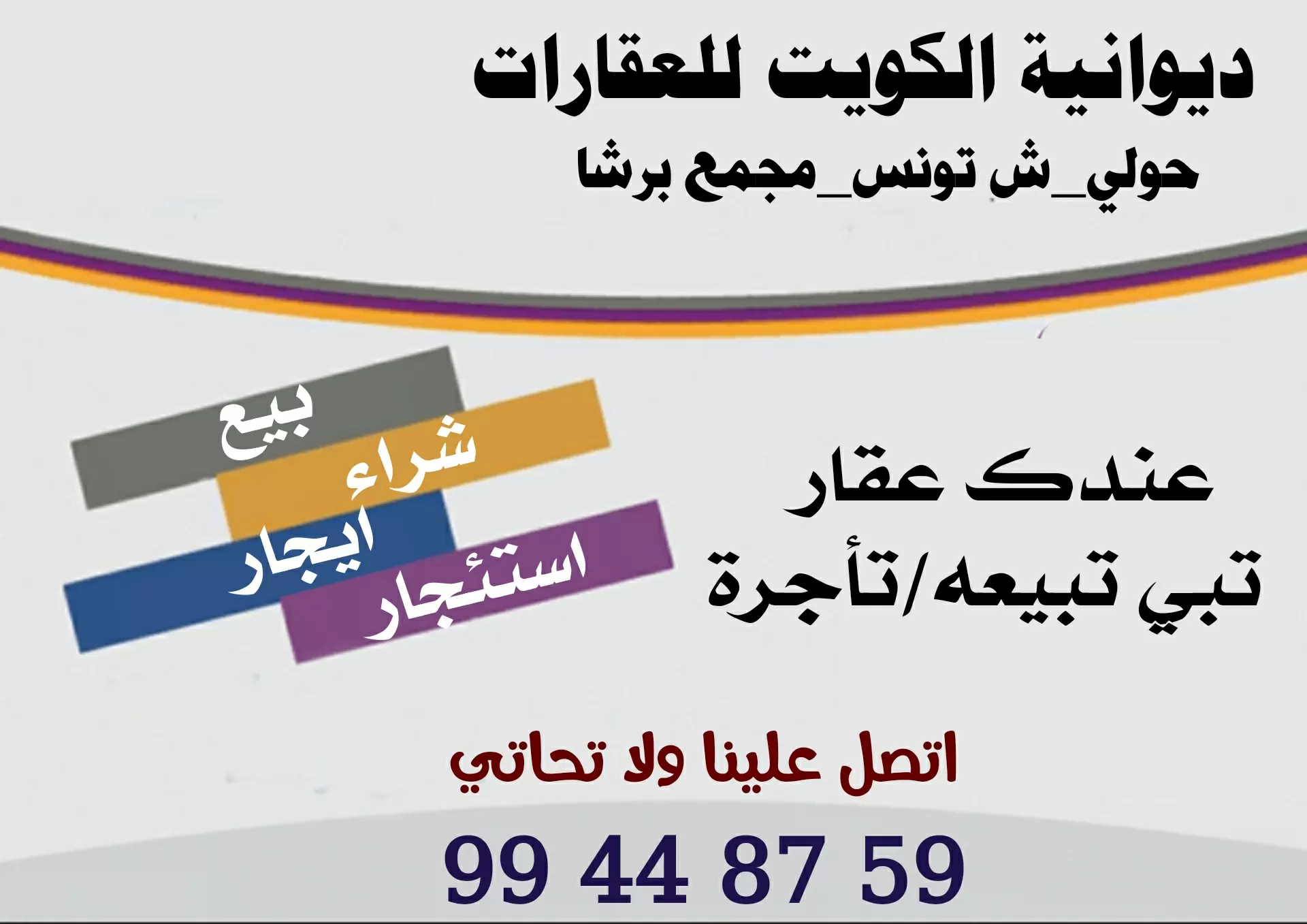 للبيع بيت في الرميثية تشطيب جديد زاوية