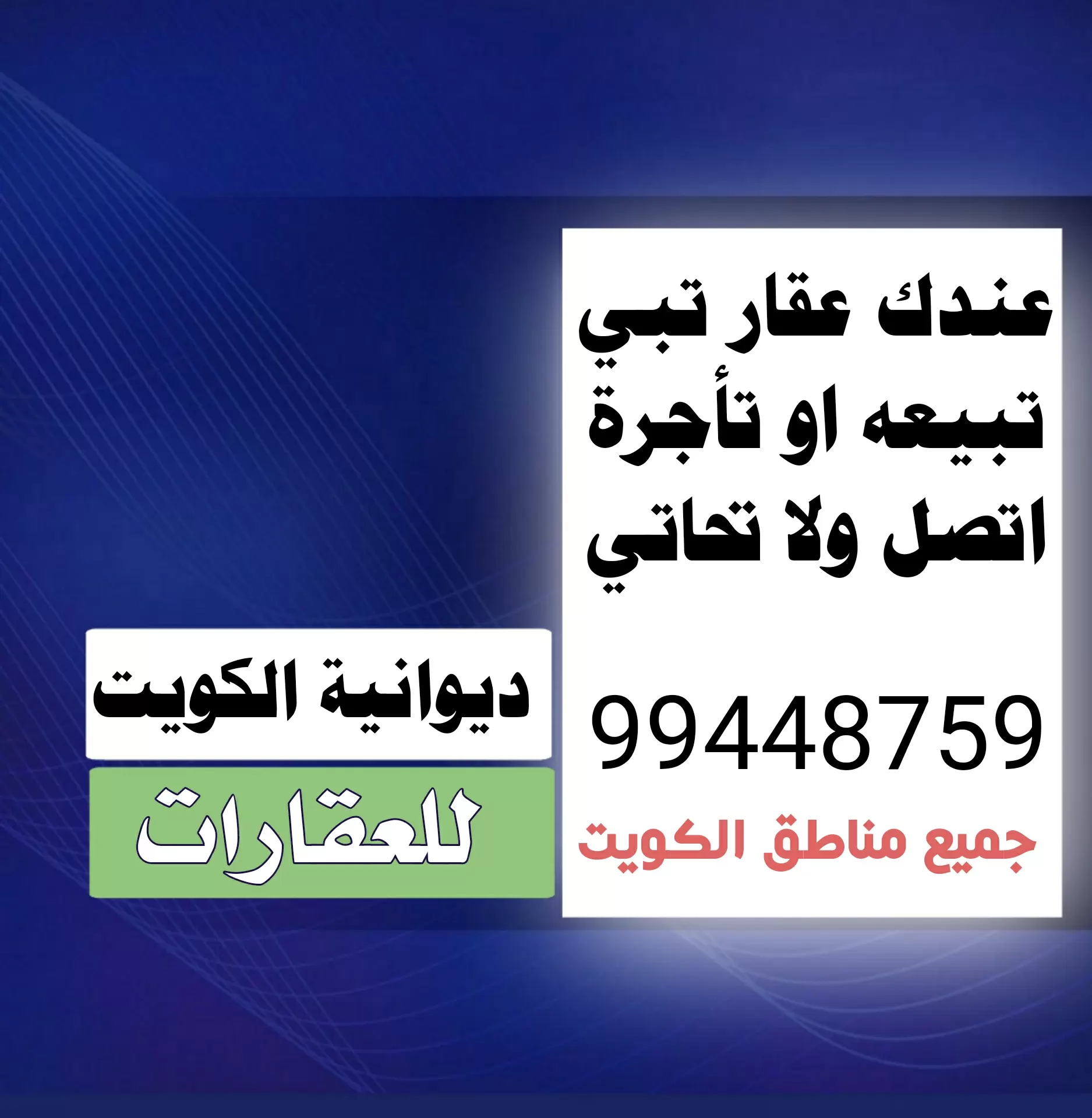 للايجار بيت في بيان مجدد بالكامل