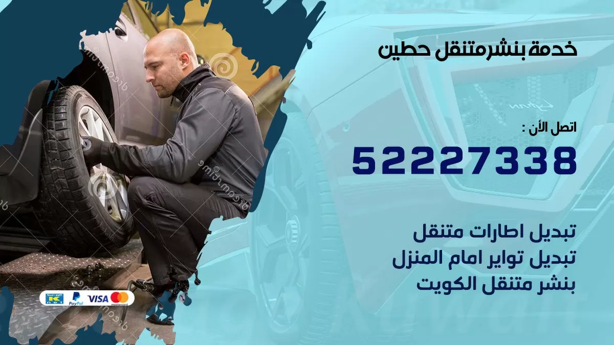 كراج متنقل حطين 52227338 خدمة كهرباء وبنشر متنقل تصليح سيارات