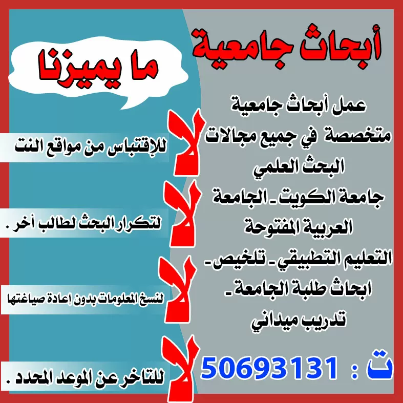 كتابة ابحاث بحوث جامعية