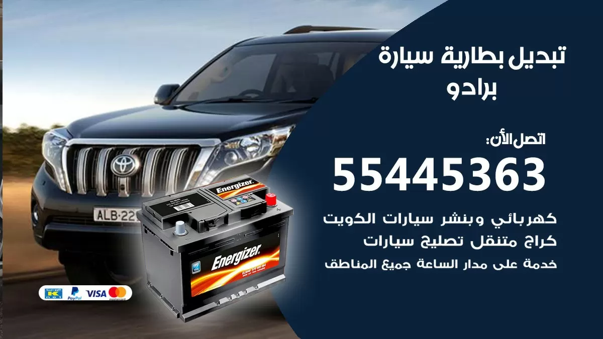 بطاريات سيارات 55445363 خدمة بطارية السيارة واستبدال البطارية