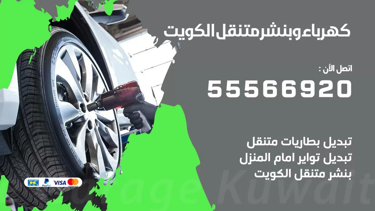 تبديل دهن وفلتر الكويت 55566920 تغيير الدهن والفلتر القير وماكينة السيارة