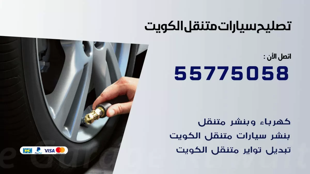 تبديل طرمبة ماء سيارة 55775058 الكويت تركيب وتصليح طرمبات مياه للسيارات