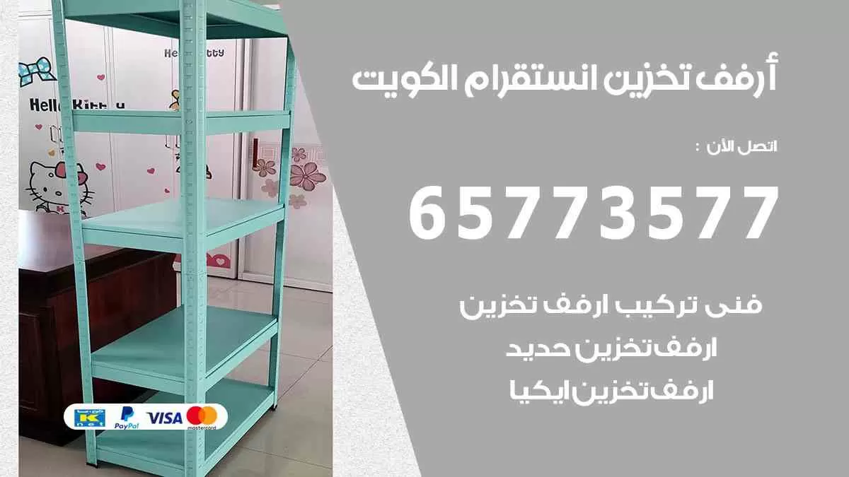 ارفف تخزين انستقرام 65773577 رفوف تخزين منزلية