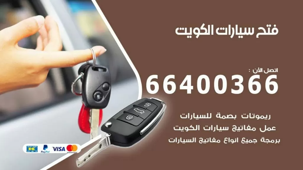 فتح سيارات فتح سيارات