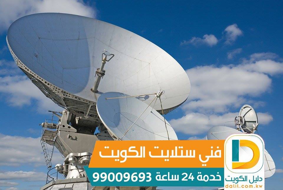 فني ستلايت الفحيحيل 51516050