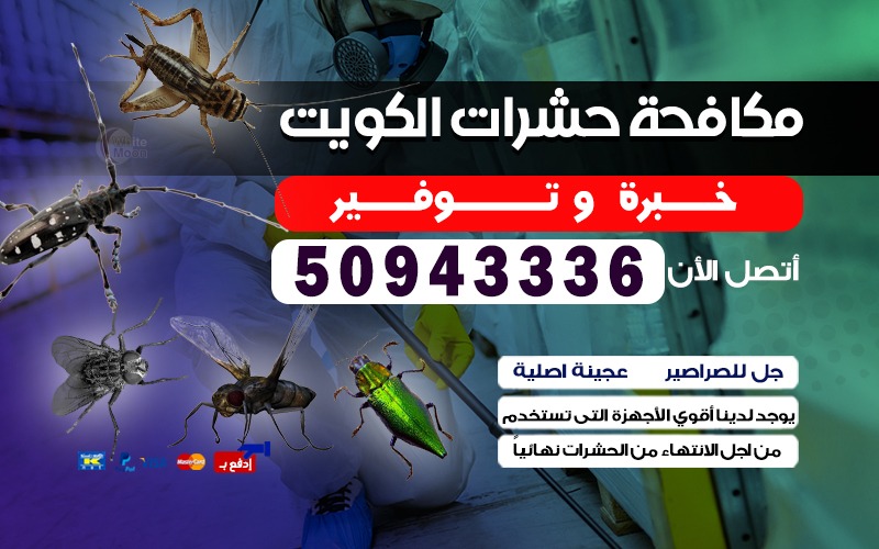 مكافحة قوارض الري
