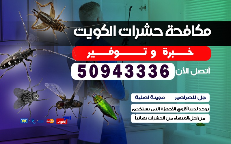 مكافحة القوارض الجابرية