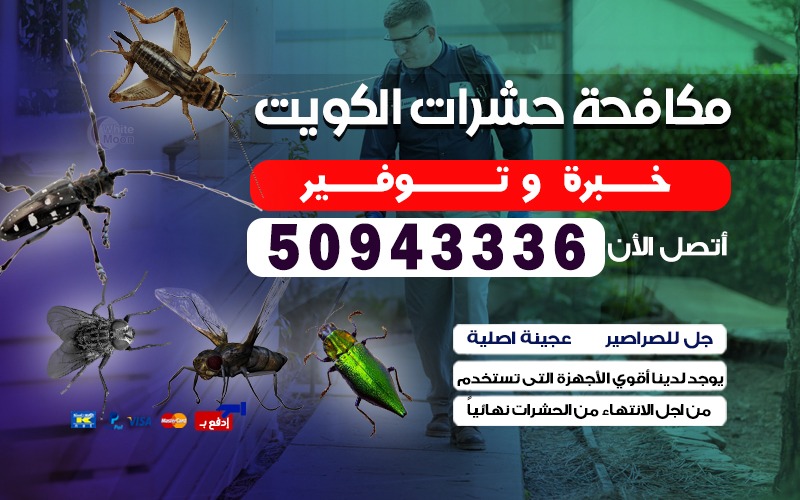 مكافحة قوارض بيان
