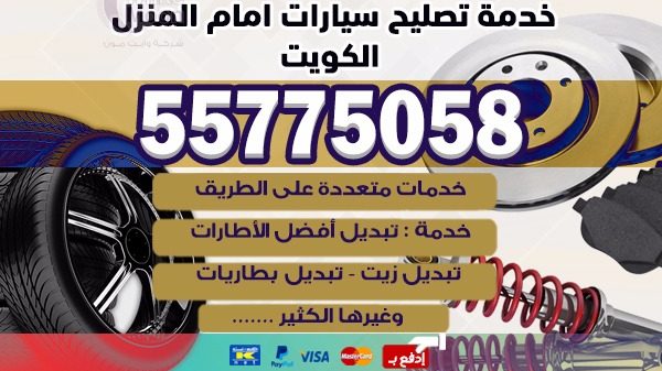 كهربائي سيارات جمعية الجابرية 50996466 كهرباء وبنشر متنقل