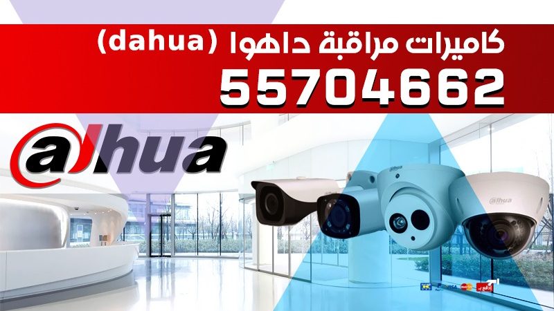 فني كاميرات مراقبة الكويت هندي 55704662 كاميرات مراقبه وانظمة حماية