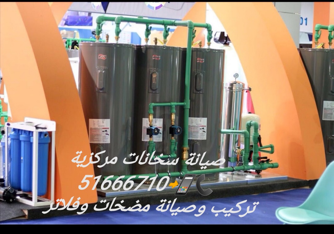 مضخات مياه وسخانات مركزية صيانة السيستم المركزى بأقل الأسعار