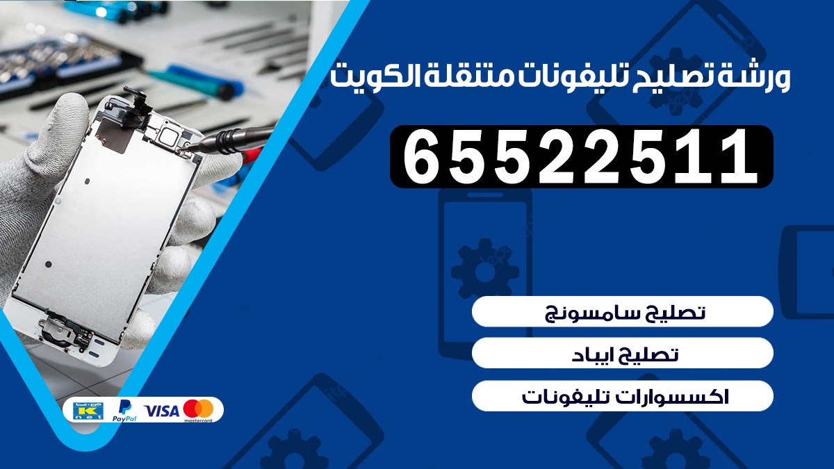 تصليح تلفونات ابرق خيطان