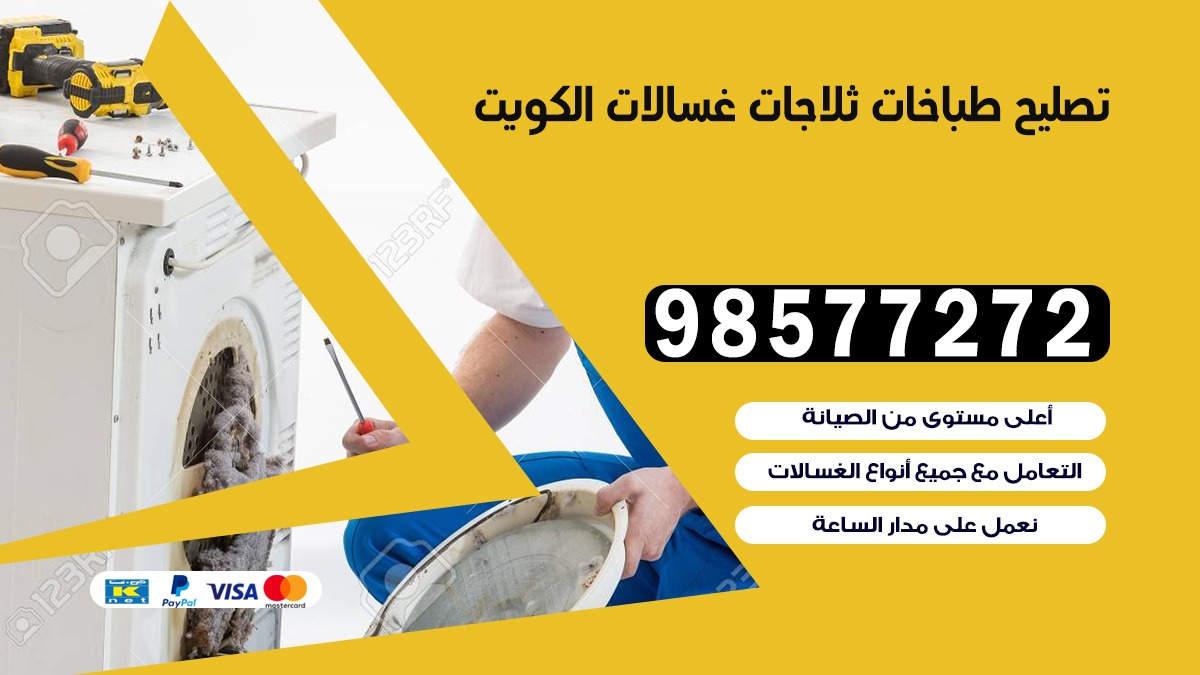 تصليح طباخات  الدوحة