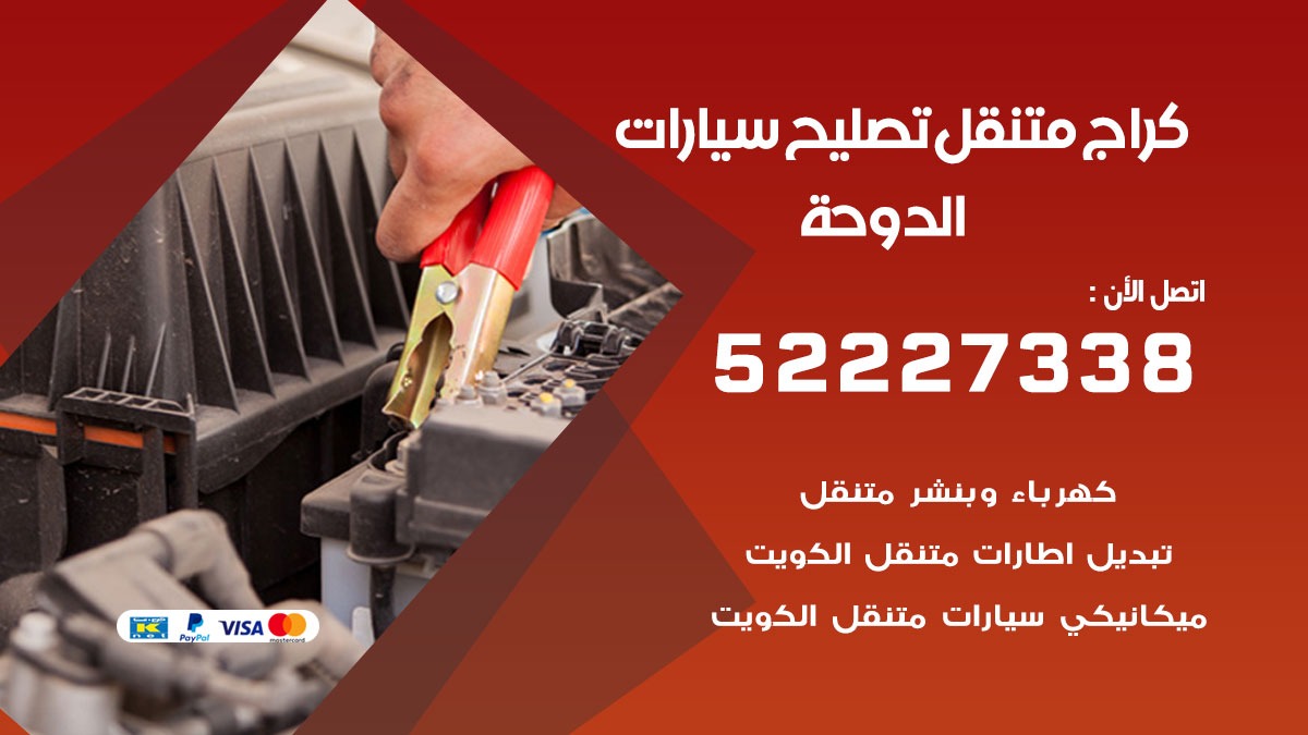 تصليح سيارات الدوحة