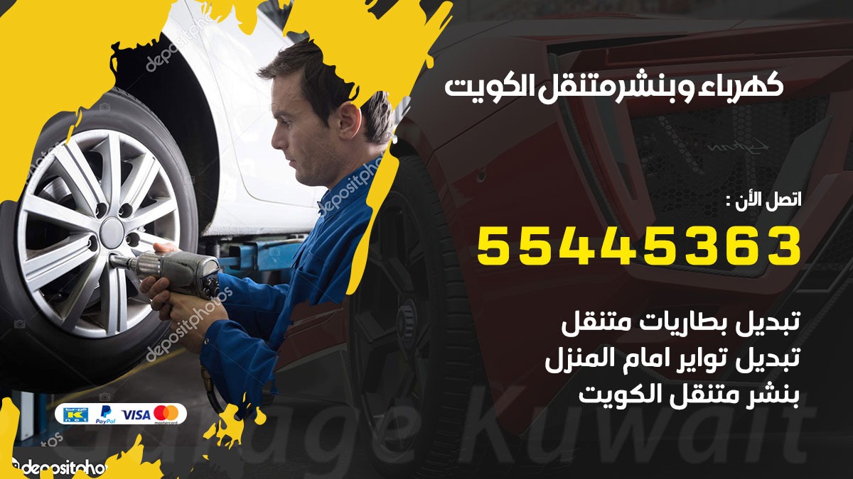 تعبئة غاز مكيف السيارة 55445363 خدمة تصليح تكييف سيارات الكويت